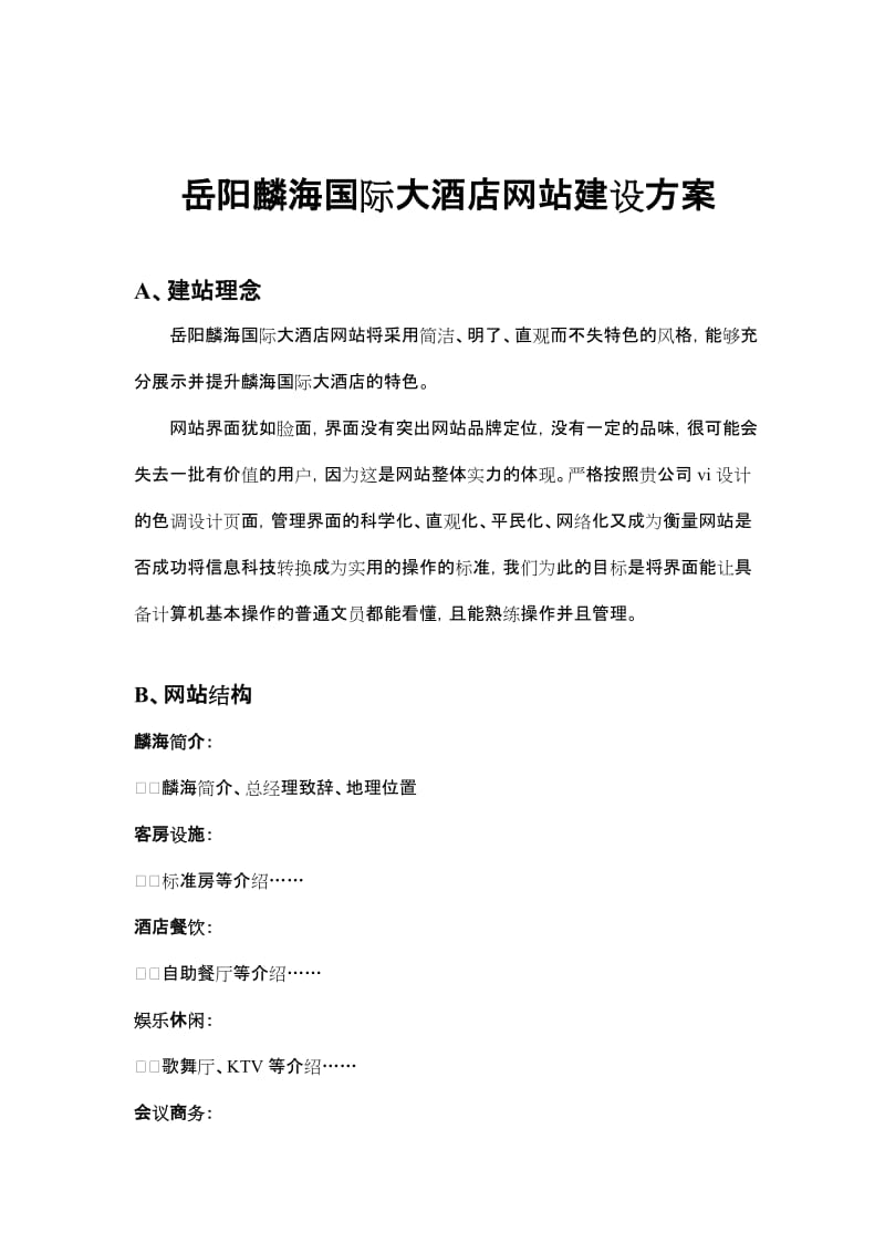 岳陽網站建設創(chuàng)意(岳陽網絡工程職業(yè)技術學院)
