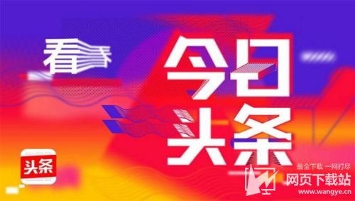 互聯網新聞頭條視頻(互聯網新聞頭條視頻下載)