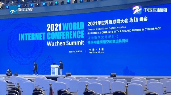 世界互聯網大會新風向(世界互聯網大會精彩蝶變)