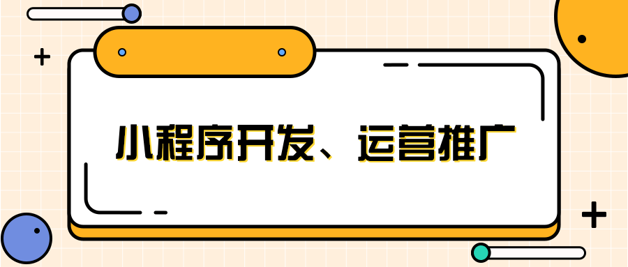 清遠心理小程序開發專業(清遠心理小程序開發專業招聘信息)