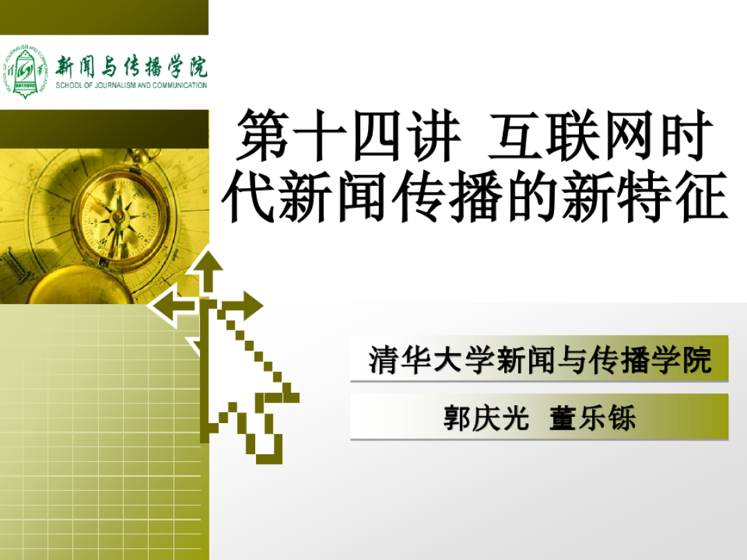 互聯(lián)網(wǎng)對新聞帶來的好處(互聯(lián)網(wǎng)對新聞帶來的好處英語作文)