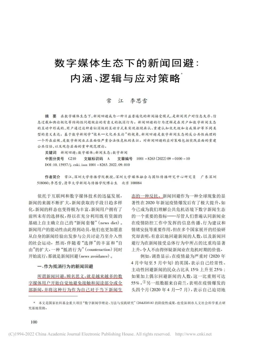 互聯網對新聞業的發展意義(互聯網對新聞真實生態的影響)