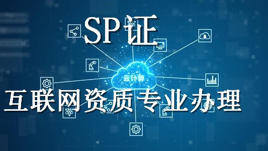 互聯網新聞資質辦理(互聯網新聞信息服務許可證怎么辦理,需要多少費用)