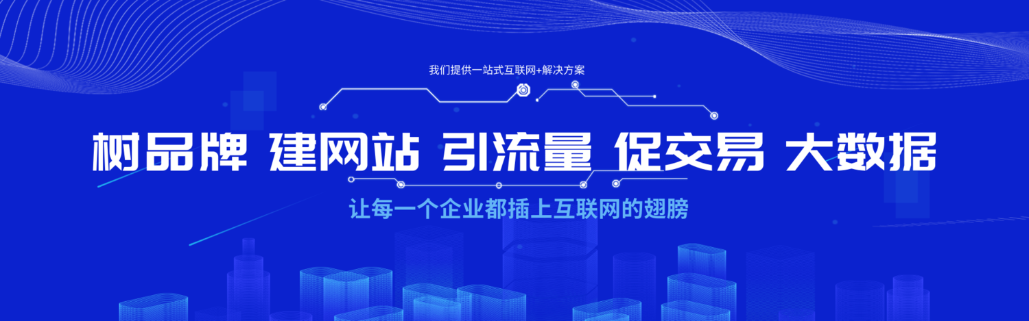 珠海企業網站建設(珠海專業網站制作公司)