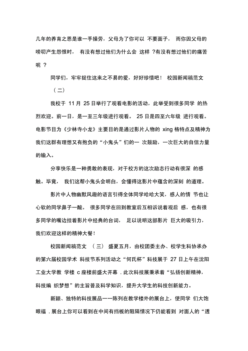 包含互聯(lián)網(wǎng)時(shí)代新聞稿范文初中的詞條