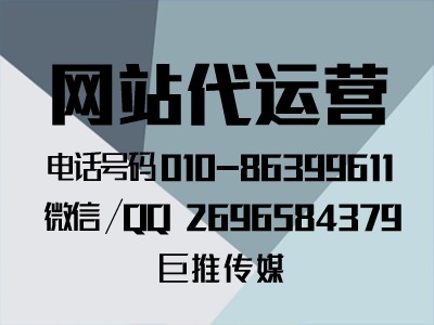 網(wǎng)站建設網(wǎng)站代運營推廣的簡單介紹