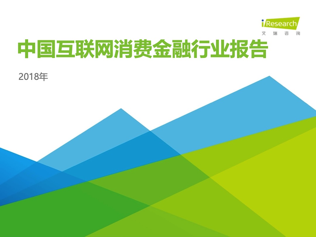 互聯(lián)網(wǎng)消費金融新聞故事(互聯(lián)網(wǎng)消費金融例子)