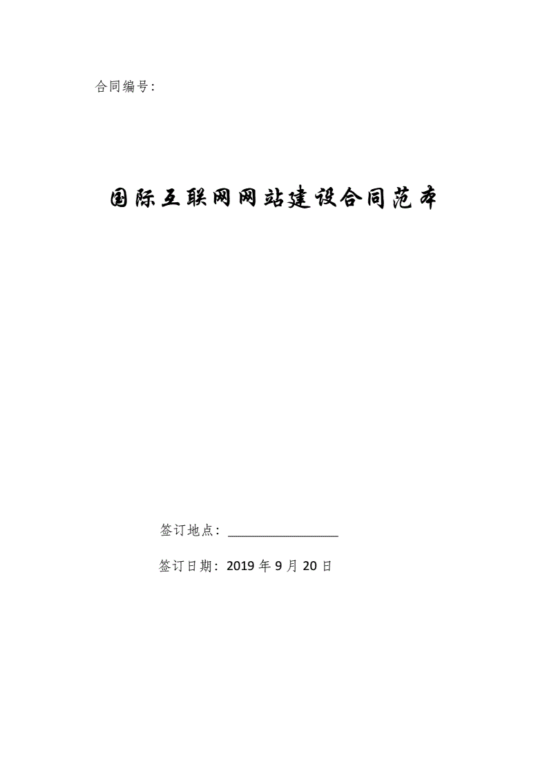新聞網站建設管理合同(網站建設合同屬于什么合同)