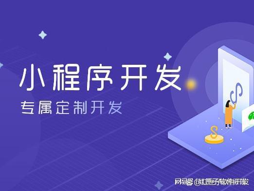 商圈整合小程序開發(fā)(商圈整合小程序開發(fā)方案)
