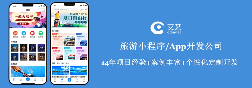 扎蘭屯旅游小程序開(kāi)發(fā)(扎蘭屯旅行社及電話號(hào)碼)