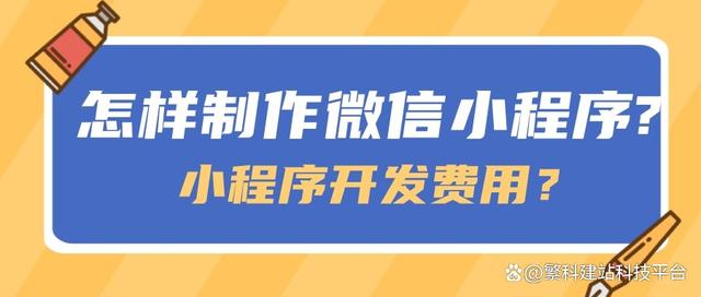 開發(fā)微信小程序多久(微信小程序開發(fā)需要多久)