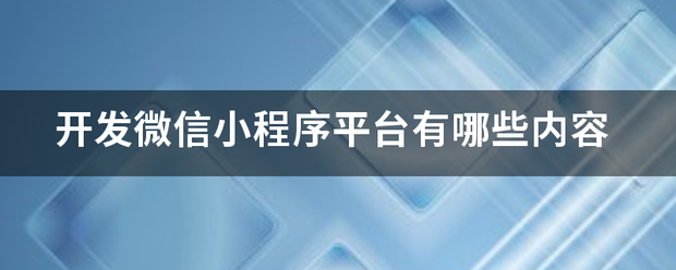 休閑娛樂小程序開發流程(休閑娛樂小程序開發流程怎么寫)