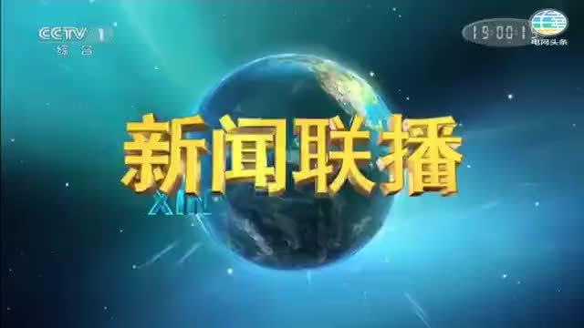 新聞聯播互聯網帶來了(新聞聯播進擊互聯網的優點)
