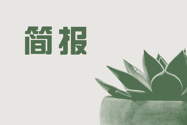 互聯(lián)網(wǎng)早報(bào)新聞簡報(bào)內(nèi)容(互聯(lián)網(wǎng)早報(bào)新聞簡報(bào)內(nèi)容怎么寫)