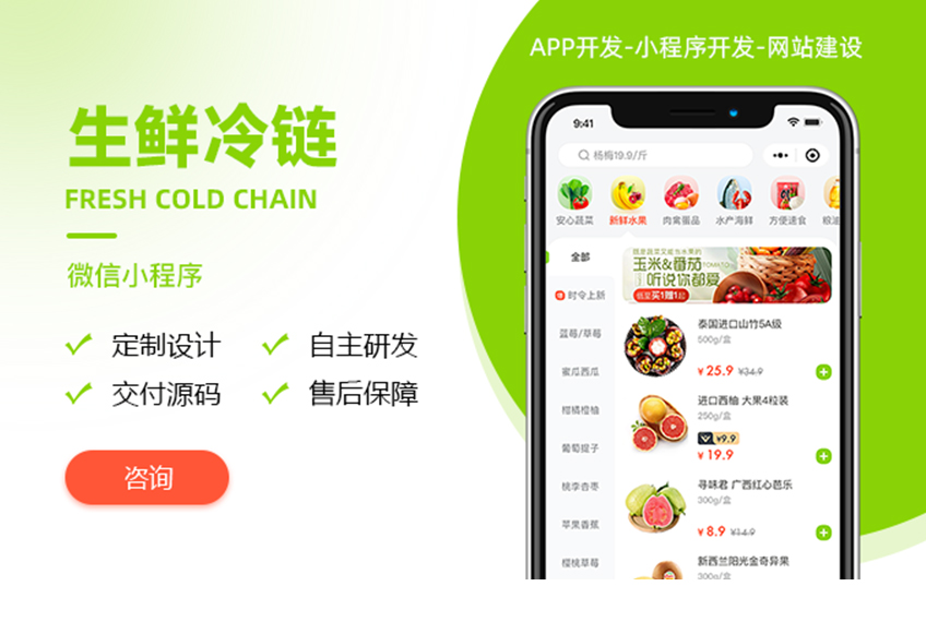 遼寧生鮮小程序開(kāi)發(fā)(做一個(gè)生鮮小程序多少錢)