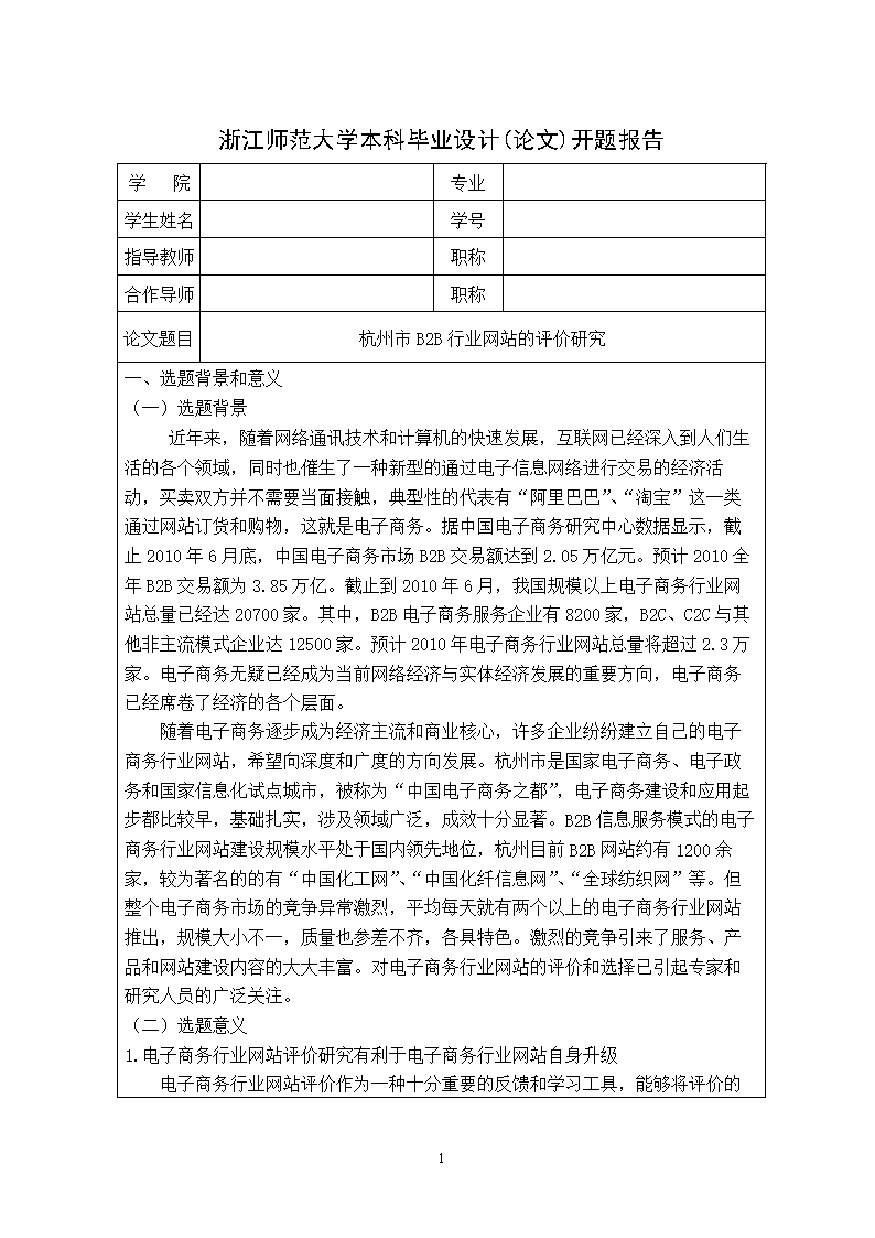 山東網(wǎng)站建設(shè)報(bào)告(濟(jì)南網(wǎng)站建設(shè)方案書(shū))