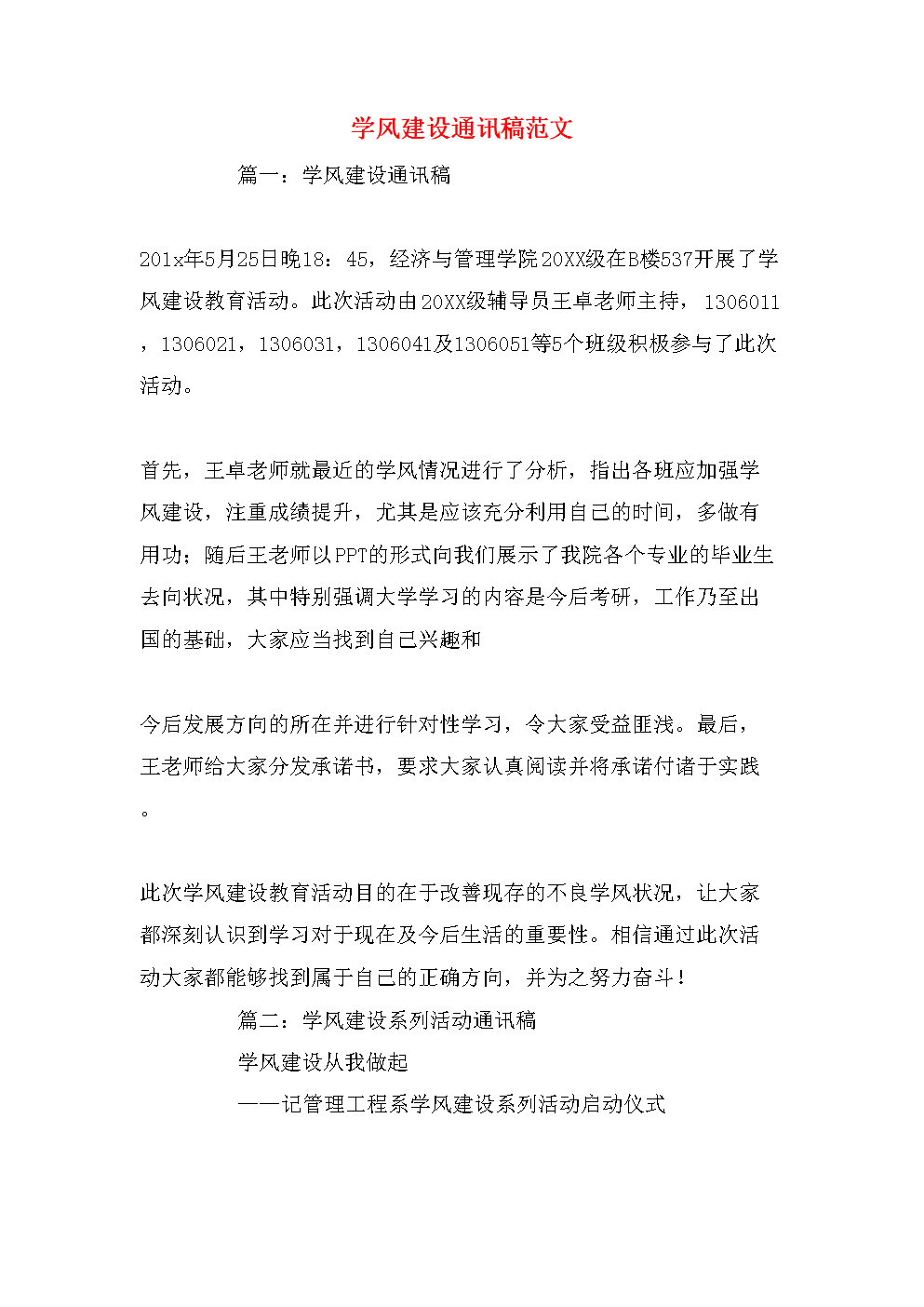 校園網站建設新聞稿范文(校園網站建設新聞稿范文怎么寫)