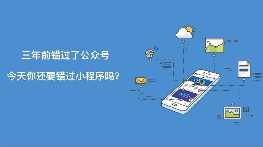 任邱小程序開發(小程序開發入門教程)