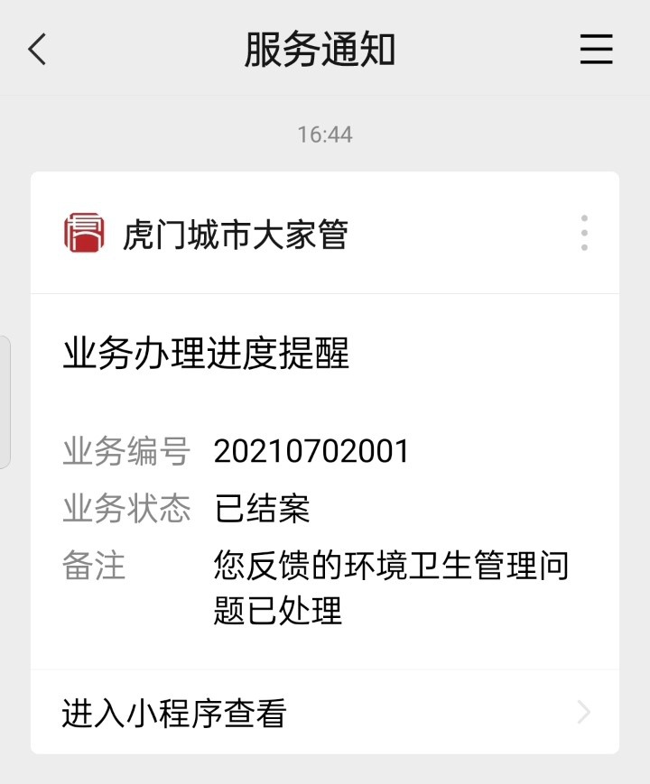 虎門免費(fèi)小程序開發(fā)(東莞虎門公眾號(hào)排名第一)