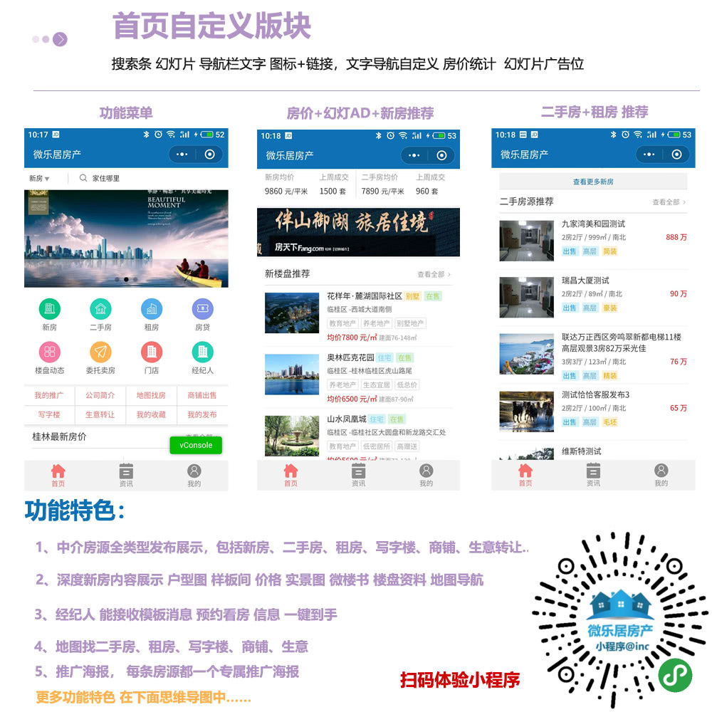 開發(fā)房產(chǎn)小程序好處(如何做一個房地產(chǎn)微信小程序)