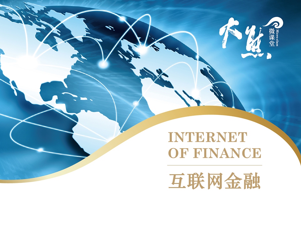 互聯(lián)網金融政治新聞(2021年互聯(lián)網金融新聞)