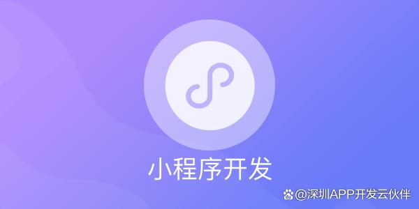 小程序開(kāi)發(fā)難嗎嗎(微信小程序的開(kāi)發(fā)難嗎)