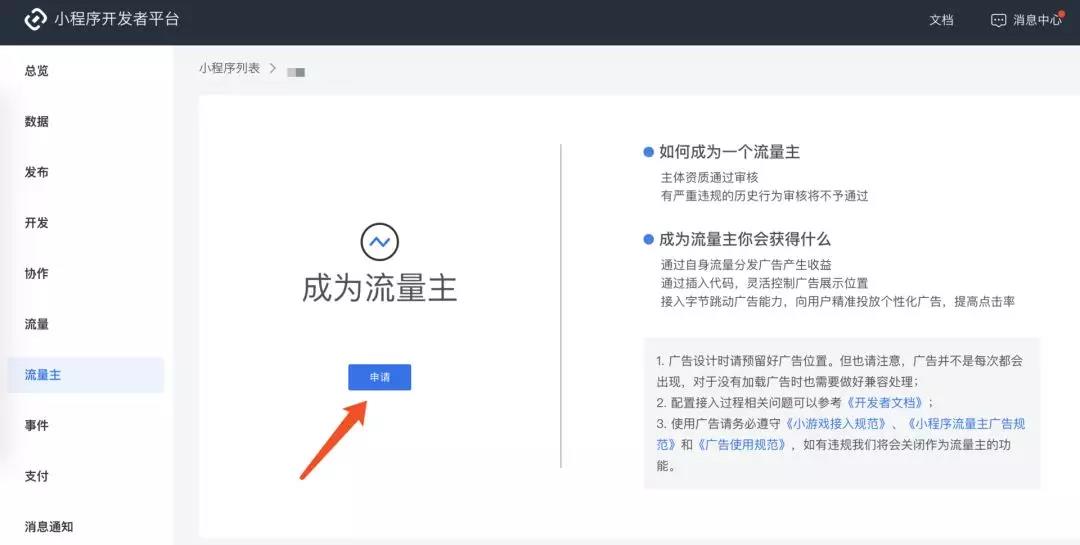 頭條小程序開(kāi)發(fā)商戶(今日頭條小程序賺錢嗎)