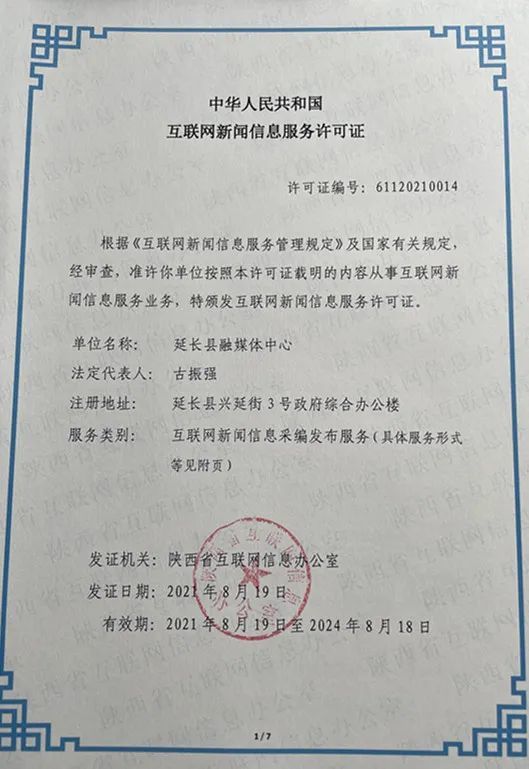 互聯(lián)網(wǎng)新聞信息服務(wù)者申請(qǐng)(關(guān)于申請(qǐng)互聯(lián)網(wǎng)新聞信息服務(wù)許可)