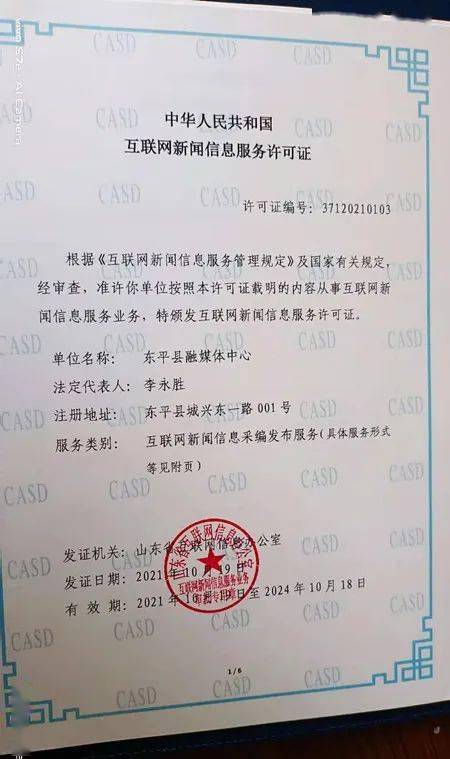 互聯(lián)網新聞有幾年許可證(互聯(lián)網新聞信息服務許可證有效期為年 5)