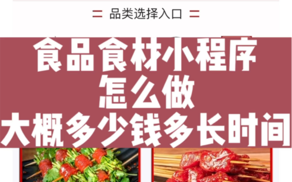 莆田食品小程序開發(fā)搭建的簡(jiǎn)單介紹