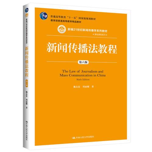 互聯(lián)網新聞法(互聯(lián)網新聞傳播新規(guī))