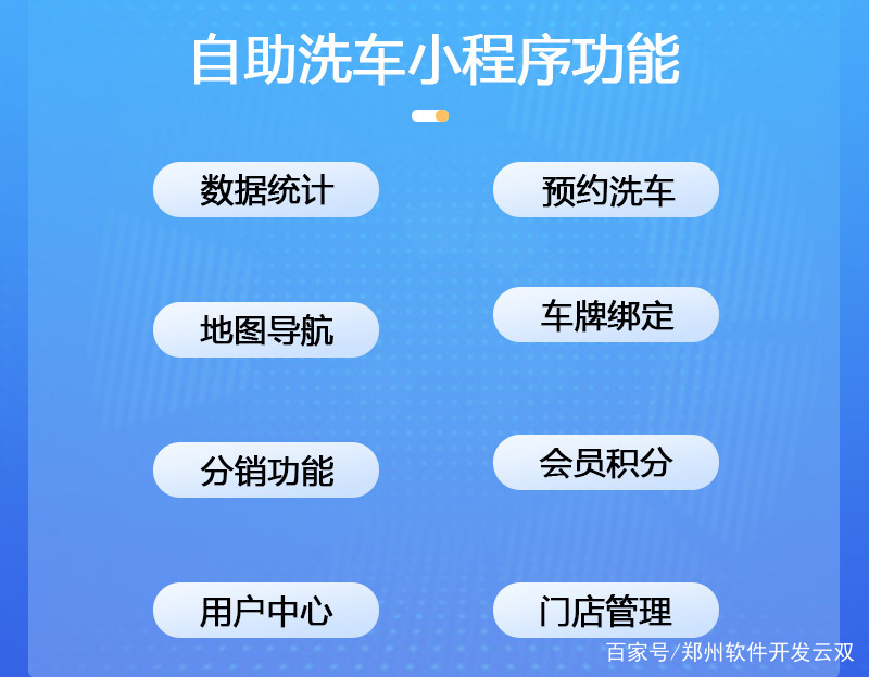 洗車(chē)小程序開(kāi)發(fā)哪家強(qiáng)(基于微信小程序的洗車(chē)軟件)