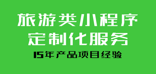 旅行小程序開發(fā)流程表(旅行小程序開發(fā)流程表模板)