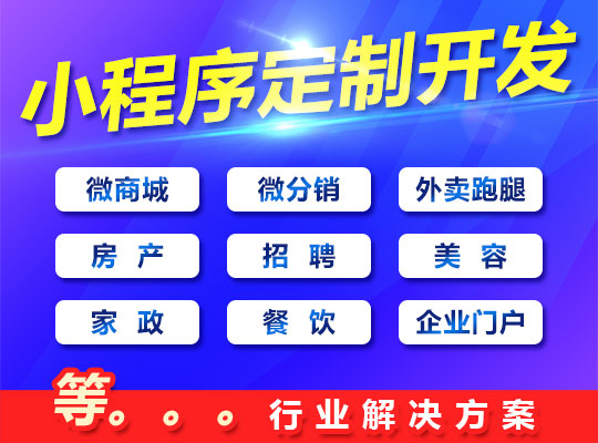寶雞小程序開發訂制(寶雞小程序開發訂制廠家)