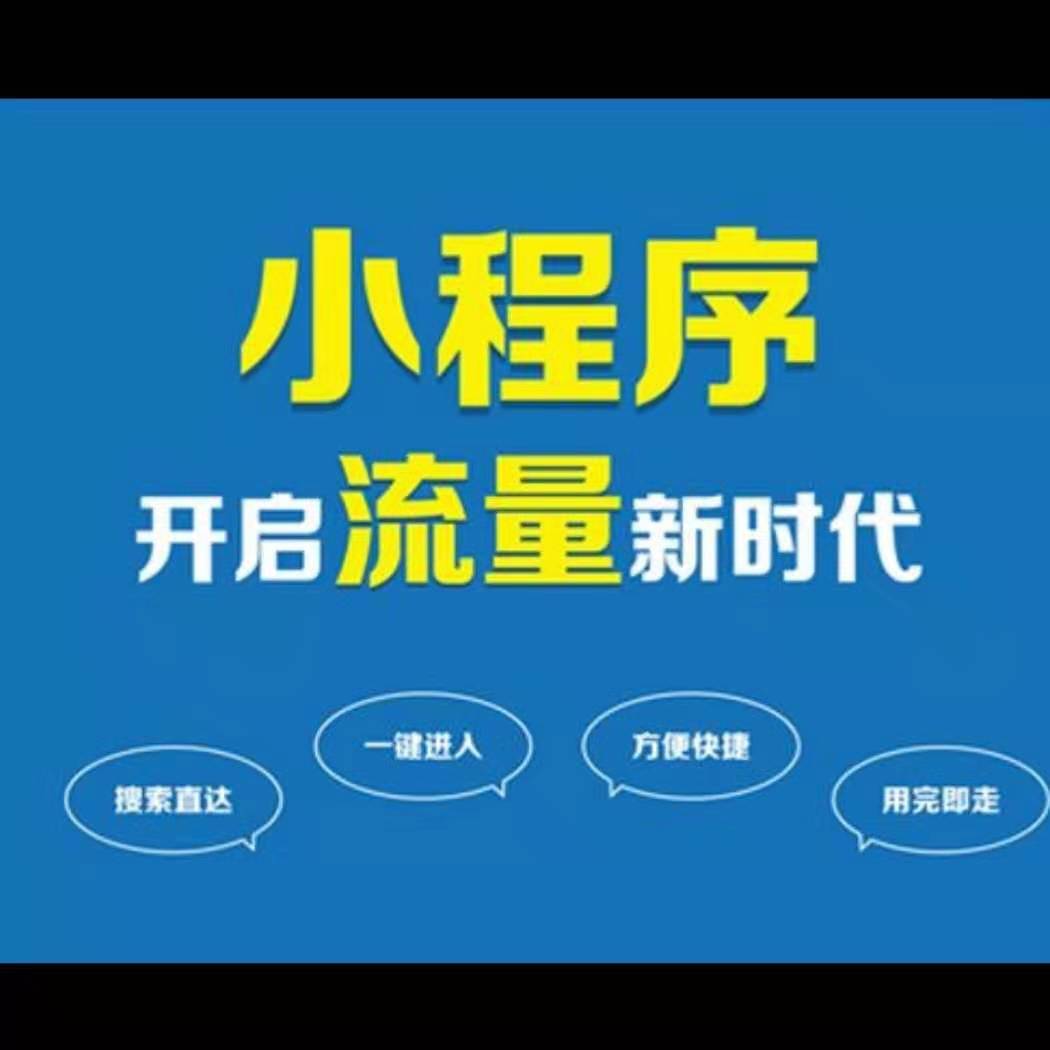陽江小程序開發(fā)的公司(陽江小程序開發(fā)的公司有哪些)