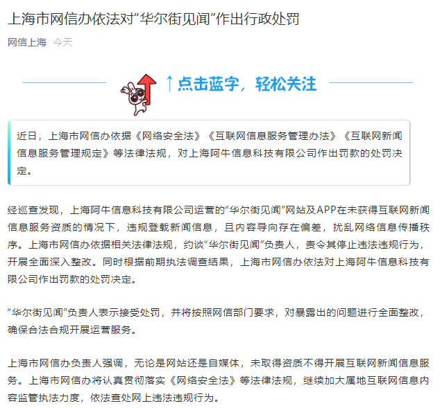 互聯網新聞行政處罰(互聯網信息內容管理部門進行行政處罰立案應該具備條件)