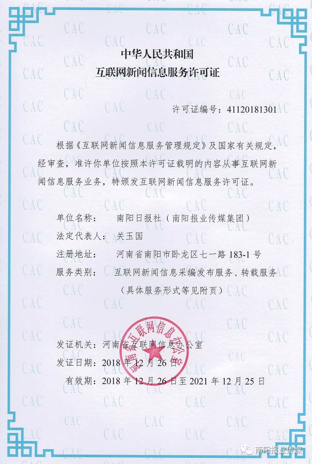 互聯(lián)網(wǎng)新聞資質(zhì)申請(無資質(zhì)發(fā)布互聯(lián)網(wǎng)新聞信息服務(wù)內(nèi)容)