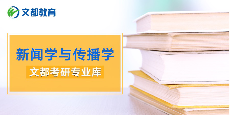 互聯(lián)網(wǎng)新聞傳播專業(yè)考研(互聯(lián)網(wǎng)新聞傳播管理的主要內(nèi)容有哪些?)