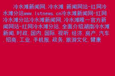 互聯網新聞的主要內容(互聯網新聞的主要內容有哪些)