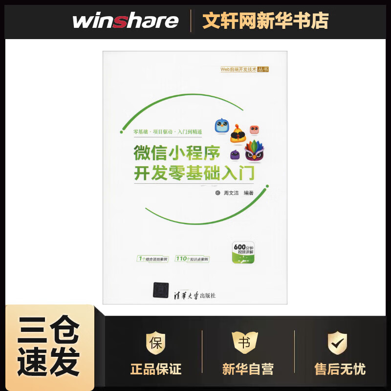 微信小程序開發基礎(微信小程序用什么開發)