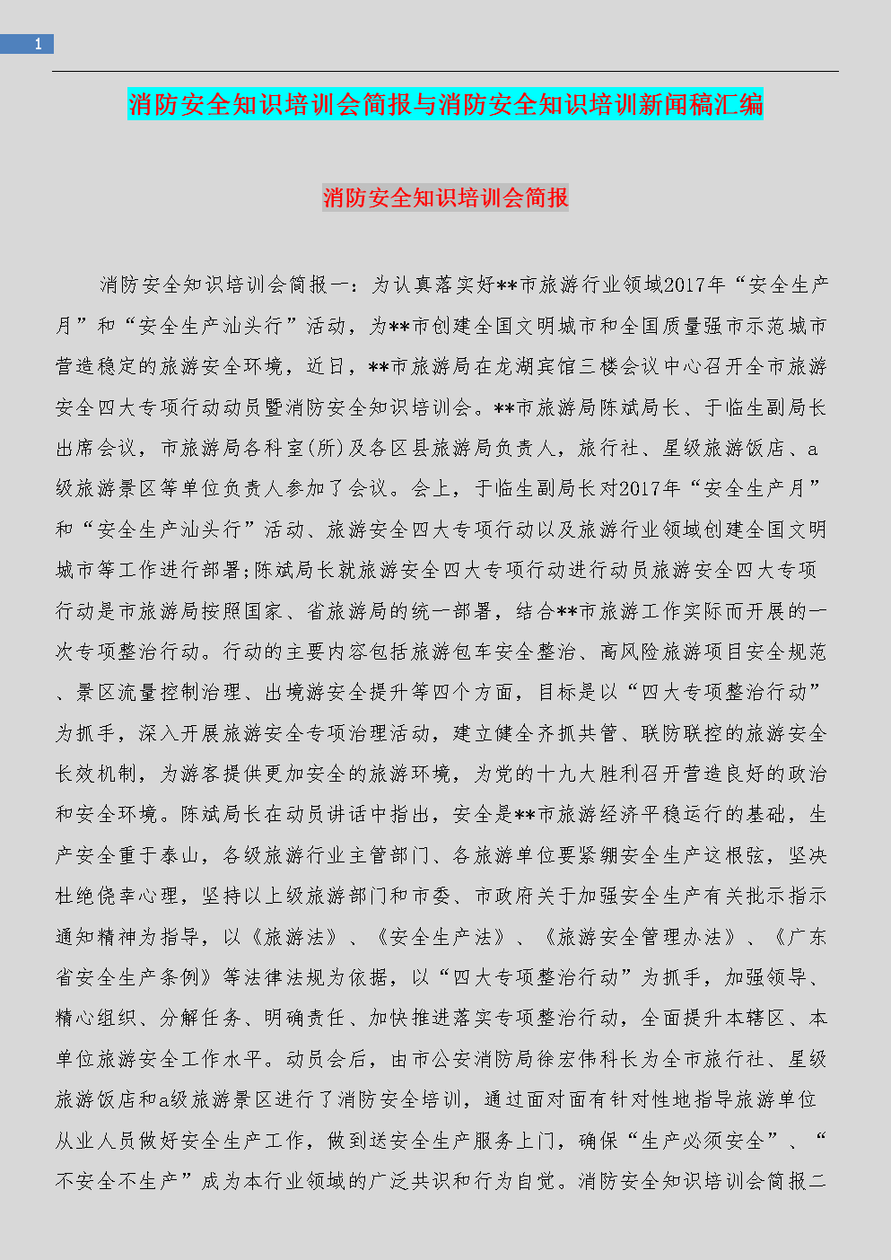 互聯(lián)網(wǎng)+安全生產(chǎn)新聞稿(互聯(lián)網(wǎng)在安全生產(chǎn)中的應(yīng)用)