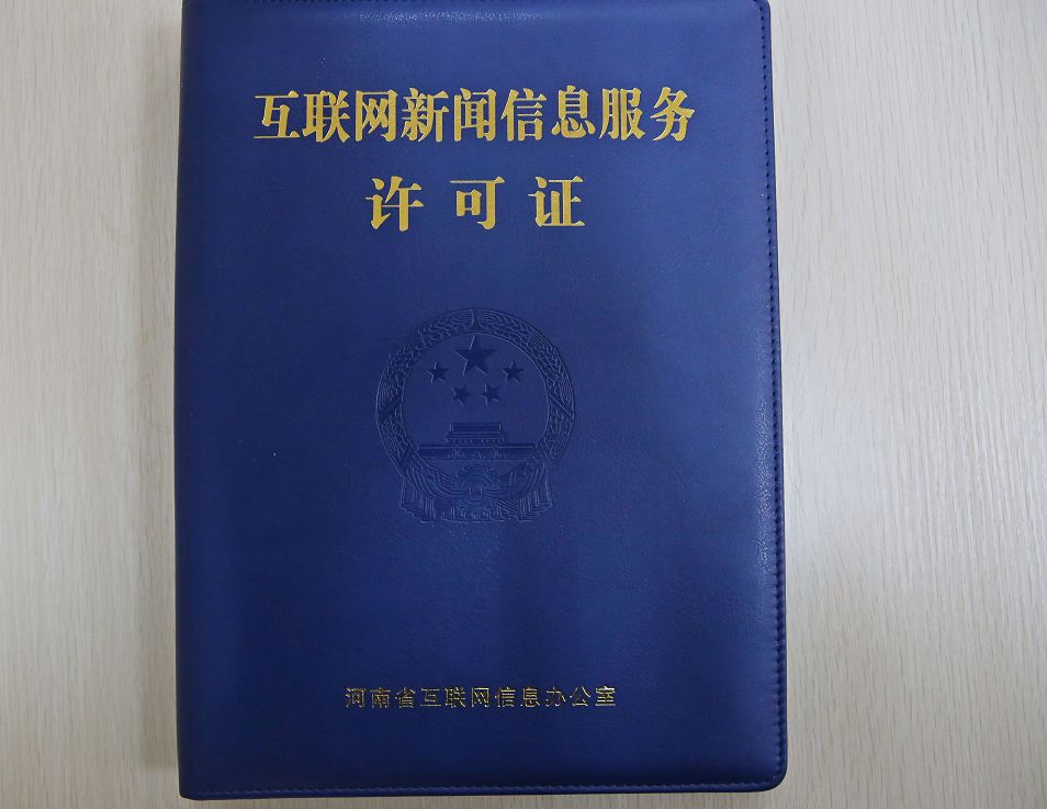 互聯網新聞發布制度(互聯網新聞發布制度內容)