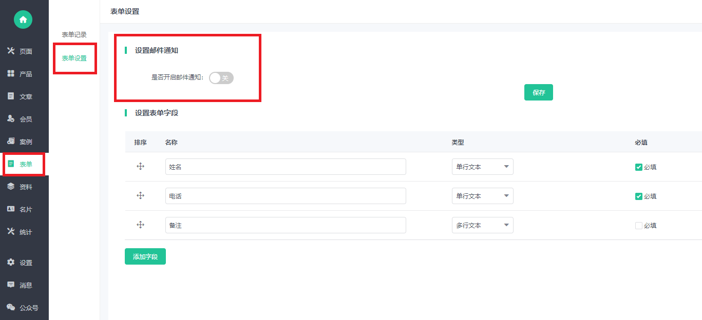 小程序后臺開發(fā)表單(表單制作小程序怎么設置填寫的格式)