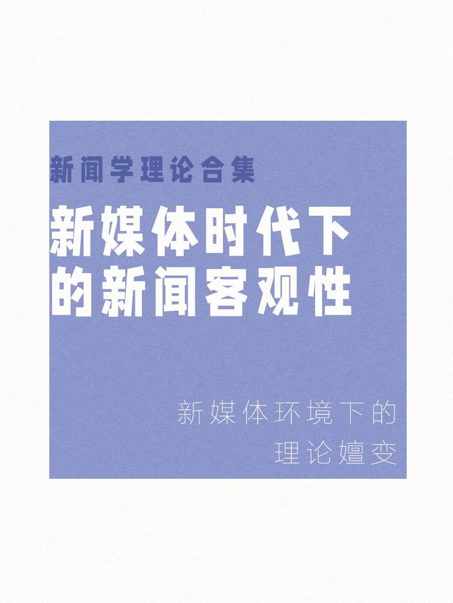 互聯網時代新聞媒體的變革(互聯網時代新媒體帶來的沖擊無所不在)