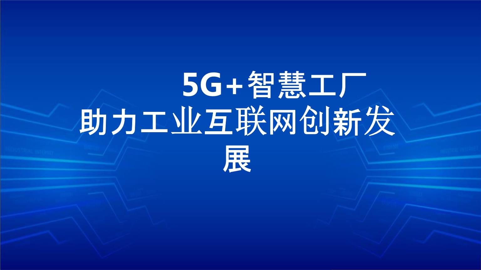 互聯(lián)網(wǎng)5g環(huán)保新聞(關(guān)于5g網(wǎng)絡的新聞報道)