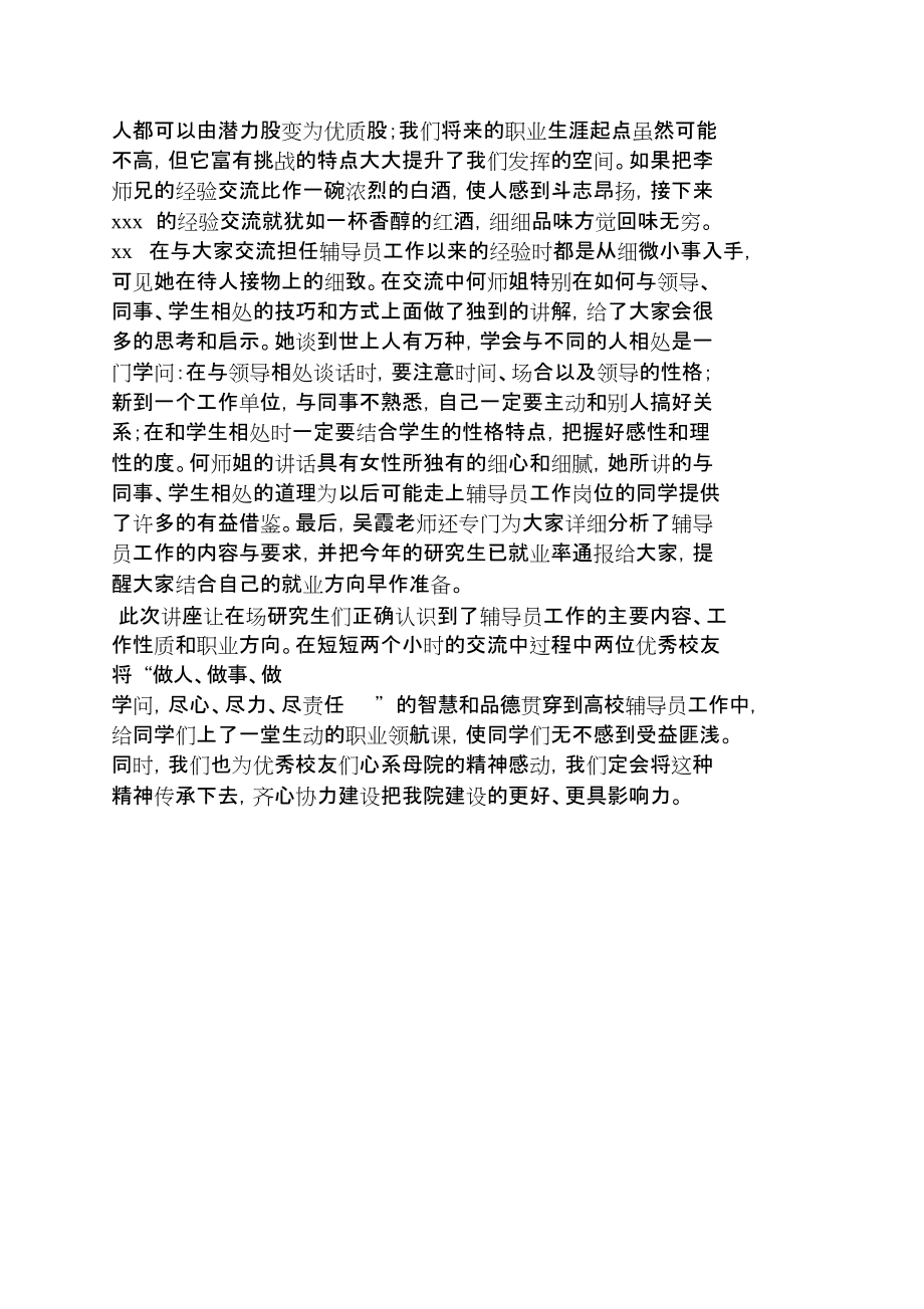 互聯網與就業講座新聞稿(互聯網+與大學生創新創業講座體會)
