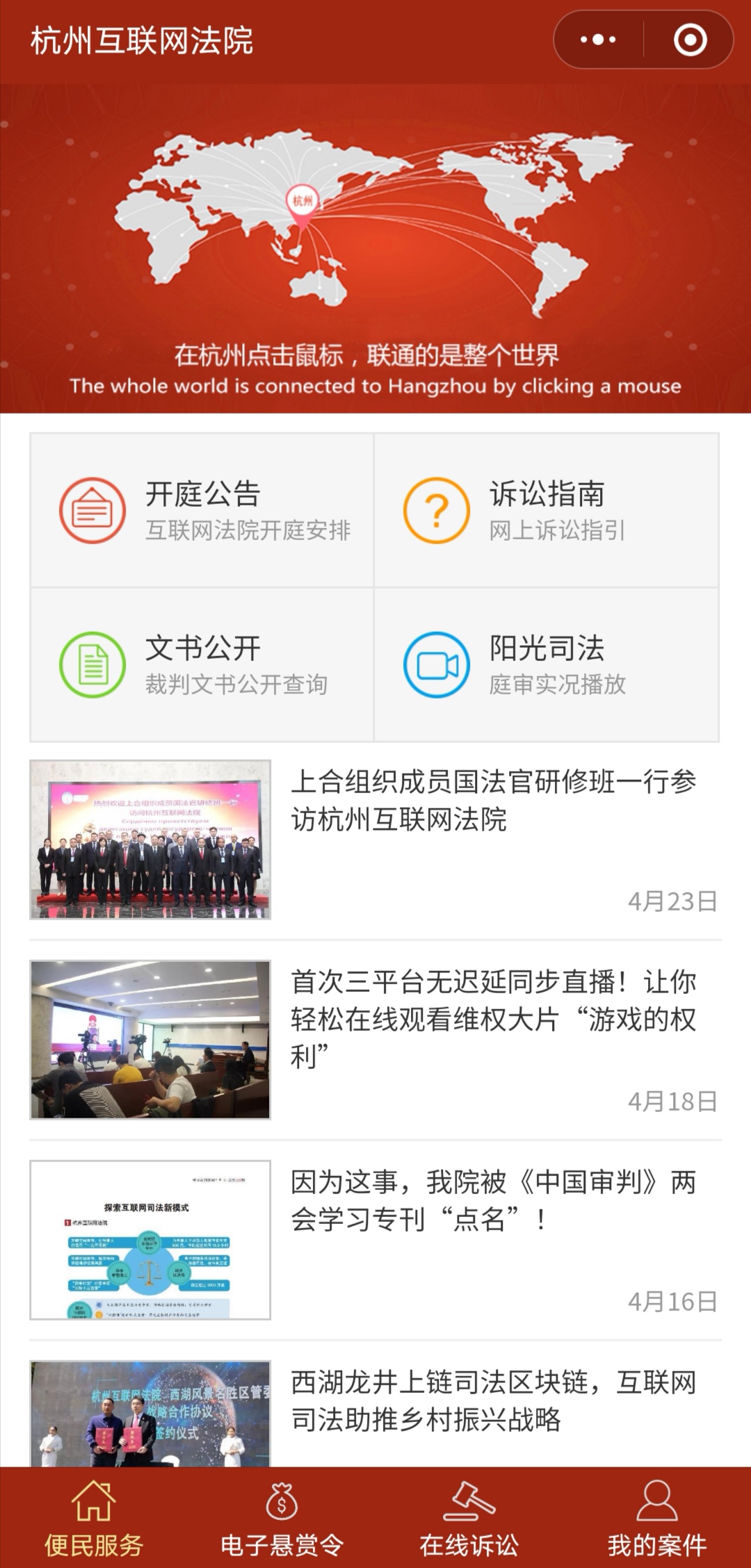 杭州互聯網法院新聞(杭州互聯網法院領導班子)