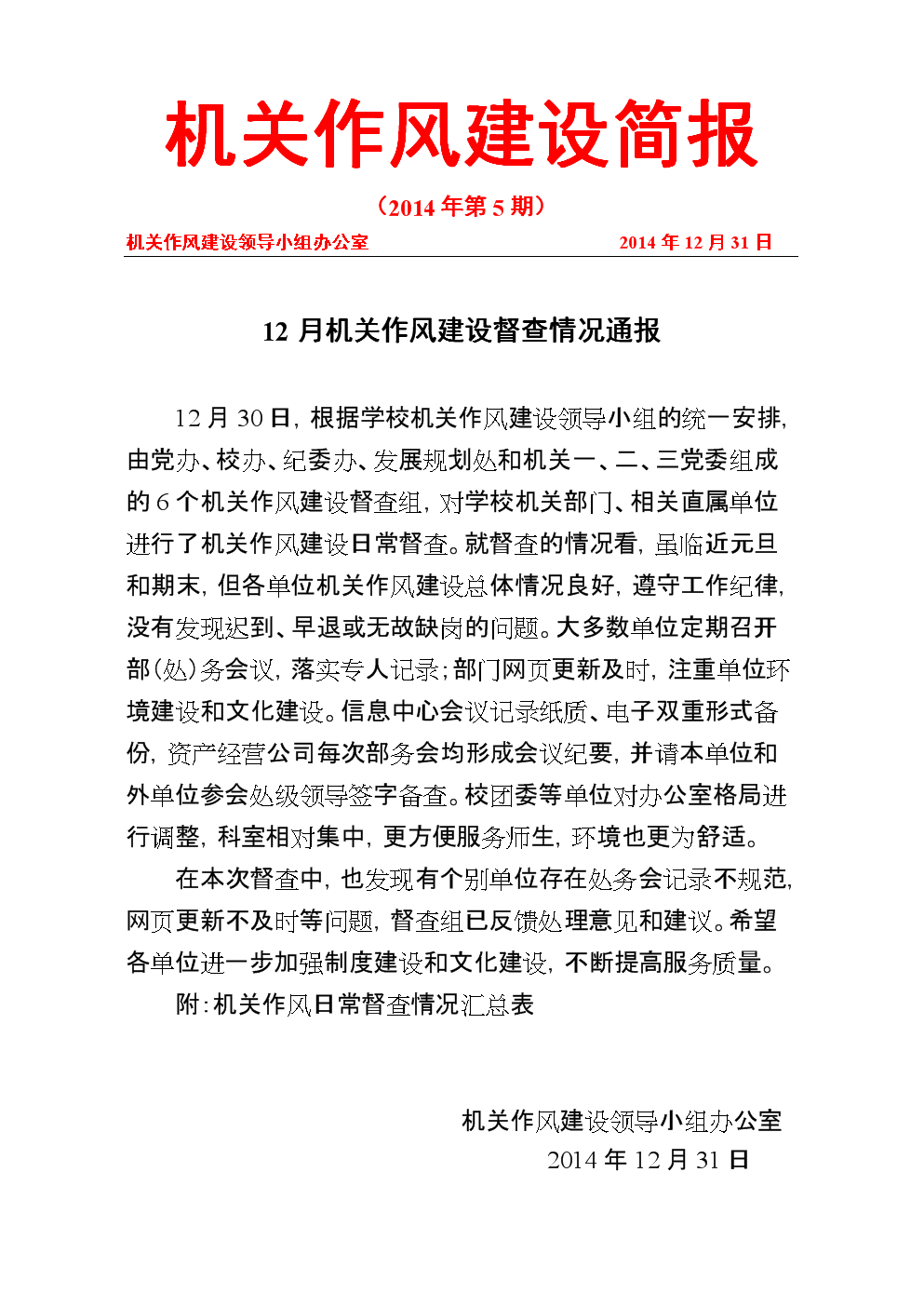 網(wǎng)站建設(shè)簡報(網(wǎng)站建設(shè)簡報怎么寫)