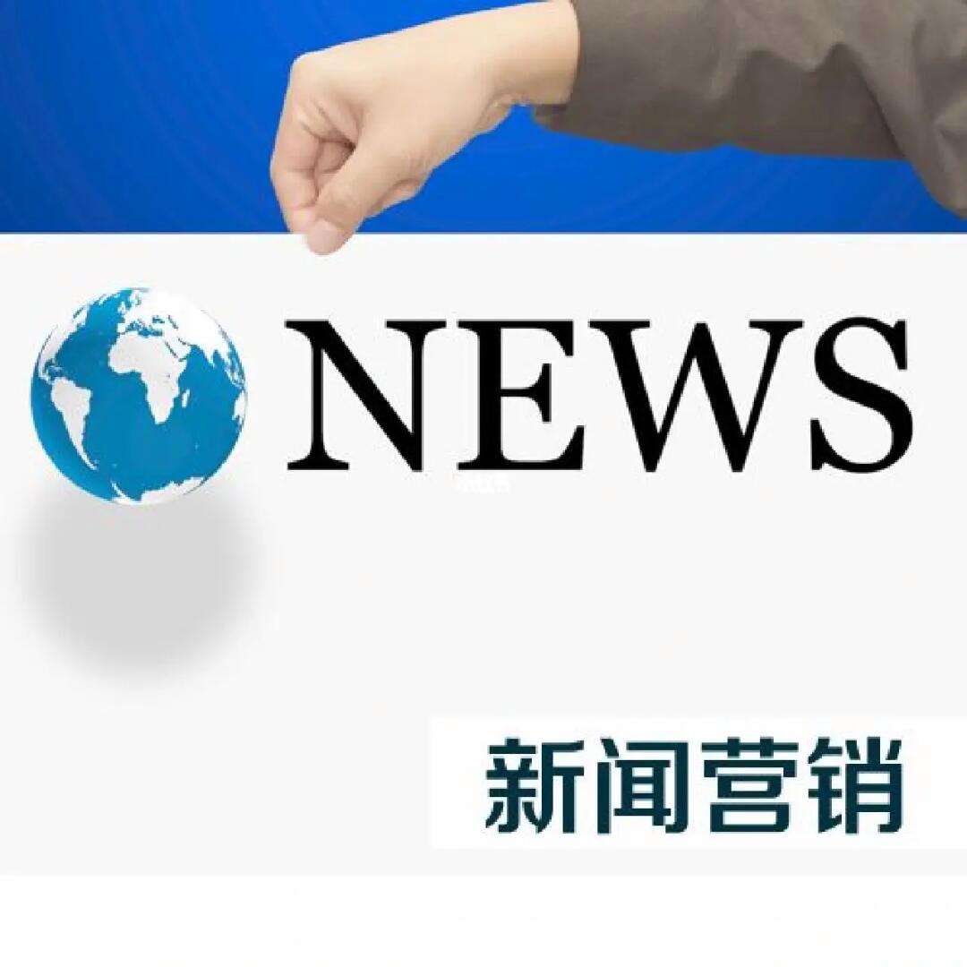 互聯(lián)網(wǎng)推廣新聞報(bào)道稿(互聯(lián)網(wǎng)推廣新聞報(bào)道稿范文)