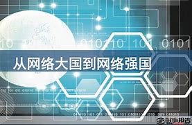 新聞網(wǎng)站網(wǎng)絡(luò)強(qiáng)國建設(shè)(網(wǎng)絡(luò)強(qiáng)國建設(shè)行動(dòng)計(jì)劃實(shí)施意見)